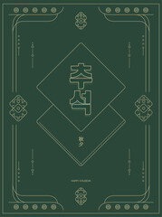 추석,한가위,한국전통명절