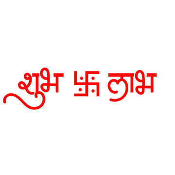 shubh labh calligraphy marathi hindi, Ganesh chaturthi, Diwali, navaratri