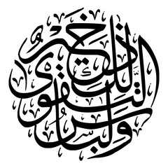Arabic Islamic Calligraphy of Quranic Verses with English translation