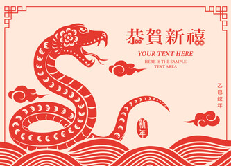 Obraz premium Happy Chinese New Year traditional folk paper cut art snake and curve wave. Chinese translation : Happy New Year