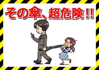その傘超危険ポスター4