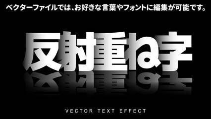 【文字編集可能】反射重ね文字装飾エフェクト © sazanka