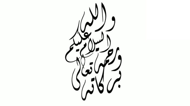 "AL SALAM ALAYKOM WA RAHMATO ALLAH WA BARAKATOH" Diwani Arabic calligraphy Saluting Video, Translation: Peace, mercy and blessings of God.