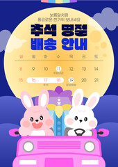 대한민국 추석 명절 보름달과 토끼 배송안내 휴무안내 특가세일 할인 이벤트 © ZENBOX