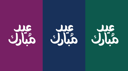 Arabic Typography Eid Mubark Eid Al-Adha Eid Saeed and large text Calligraphy mean in English 