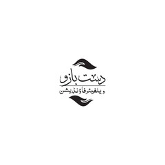 Obraz premium logo, Arabic logo, logo design, welfare, foundation logo, welfare, logo, donation, helping hands, Arabic