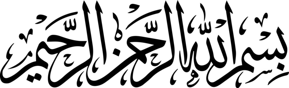 Bismillah Hir Rahman Nir Rahim? The meaning of this Islamic phrase is, &ldquo;In the name of Allah, The Most Gracious and The Most Merciful&ldquo;. It's recited by Muslims daily for many different occasions.