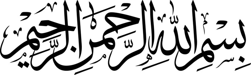Bismillah Hir Rahman Nir Rahim? The meaning of this Islamic phrase is, “In the name of Allah, The Most Gracious and The Most Merciful“. It's recited by Muslims daily for many different occasions.