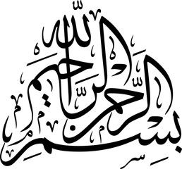 The meaning of this Islamic phrase is, “In the name of Allah, The Most Gracious and The Most Merciful“. It's recited by Muslims daily for many different occasions.