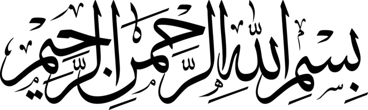 Bismillah Hir Rahman Nir Rahim? The meaning of this Islamic phrase is, &ldquo;In the name of Allah, The Most Gracious and The Most Merciful&ldquo;. It's recited by Muslims daily for many different occasions.