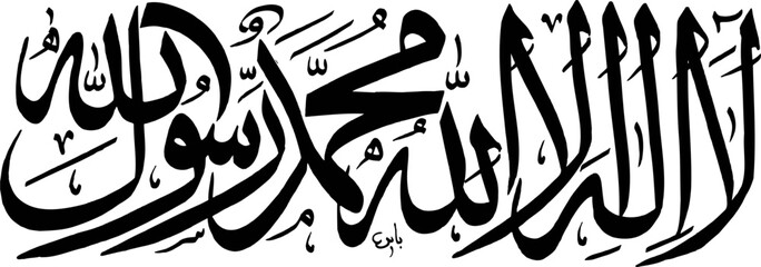 The direct translation of “La ilaha ill Allah” is “There is no god except Allah.”