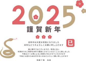 年賀状デザイン2025_年賀状じまい01