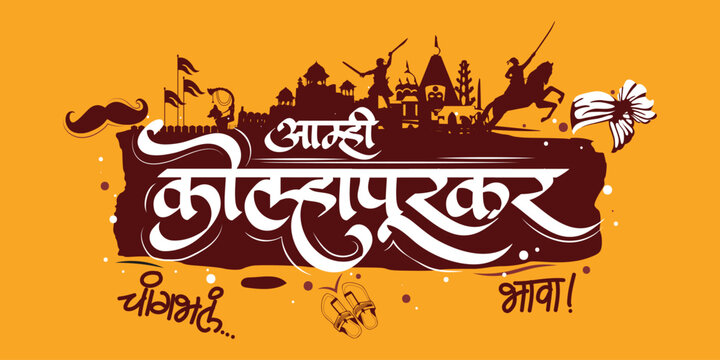 Marathi calligraphy design " Amhi Kolhapurkar" for T-shirt designs