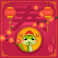 Chinese new year of cute cartoon snake and plum blossom spiral curve cloud with Chinese word design Spring. Chinese Translation : Spring