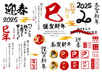 2025年年賀状パーツセットベクターデータ