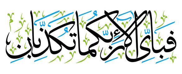 Surah Al-Rahman fabi ayyi ala i rabbikuma tukazziban in arabic text, ayat quranic verses, islamic muslim, calligraphy khattati, color black isolate on the white wallpaper background