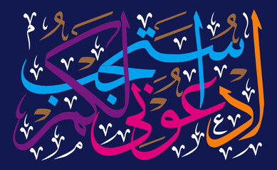 Aduni astajib lakum in arabic calligraphy khattai, ayat quranic verses hadith, islamic muslim vector art illustration design, colorfully isolate on the blue background wallpaper