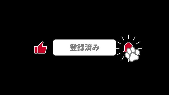 チャンネル登録,高評価,通知オンのアニメーション クリックアニメーション付き 猫や犬の肉球