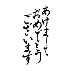 年賀状 筆文字・手書き