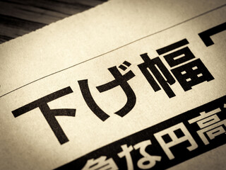 「下げ幅」と書かれたニュースの見出し