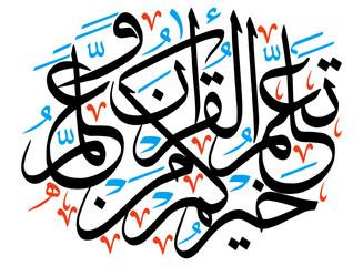 khairukum man taalla mal quran wa allama hu in arabic khattati calligraphy, quranic ayat verses, islamic muslim vector art design, color black isolate on white background wallpaper