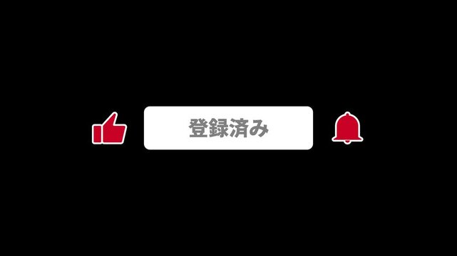 チャンネル登録、高評価、通知オンのアニメーション。ハートエフェクト付き。
