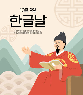 Korean Hangul Day illustration with King Sejong the Great