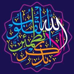 Ala Bizikrillahi Tatmainnal Quloob in arabic calligraphy khattai, ayat quranic verses hadith, islamic muslim vector art illustration design, color white isolate blue background wallpaper