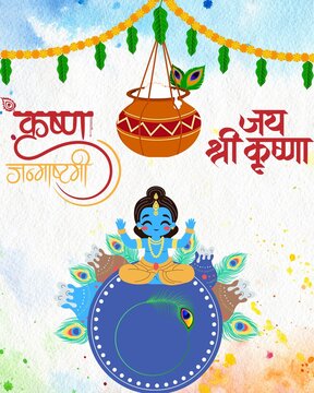  Krishna Janmasthami 