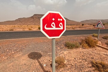 Arabic Stop Sign, Red Stop Sign in Arabic