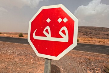 Arabic Stop Sign, Red Stop Sign in Arabic