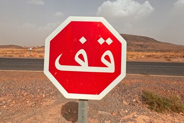 Arabic Stop Sign, Red Stop Sign in Arabic