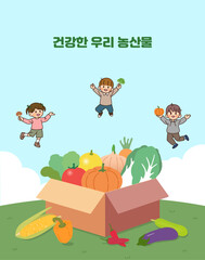 농촌과 농산물 일러스트