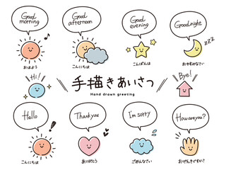 手描きあいさつのセット