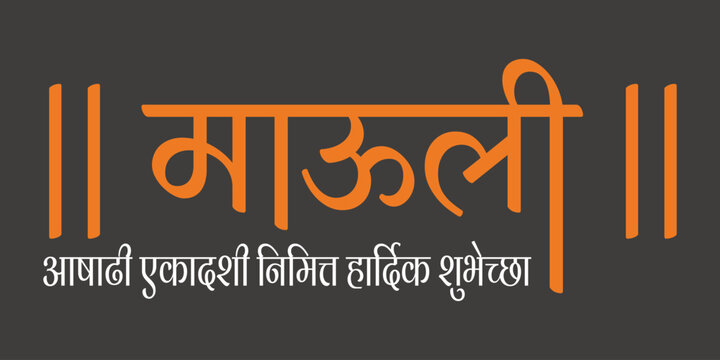 Vector artwork of Indian Hindi Marathi Calligraphy typography for hindu sant dnyaneshwar aka mauli translation text.