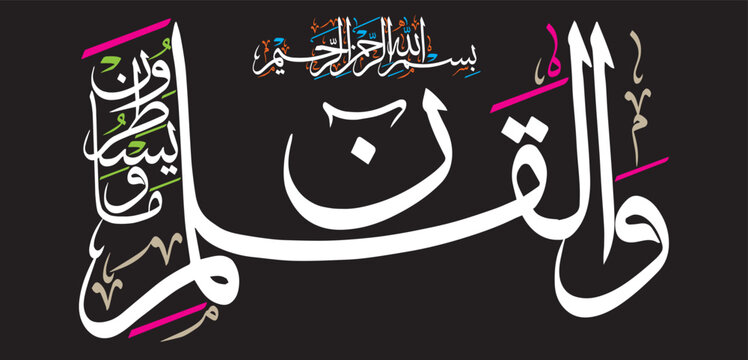 noon wal qalami wama yasturun in arabic khattati calligraphy, ayat quranic verses hadith, arabic islamic muslim vector art design, color golden isolate on the blue background wallpaper