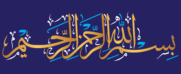 Bismilla al Rahman al Raheem in arabic text, ayat quranic verses hadith, arabic islamic muslim vector art design, khattati calligraphy, color golden isolate on the blue background wallpaper