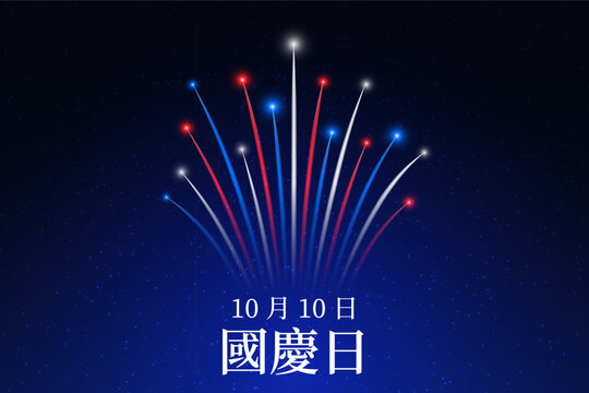 October 10 taiwan national day, taiwanese colorful fireworks on dark night sky background. Fireworks, flag. Happy holiday taiwan. Greeting card. Vector. Translation October 10th National Day