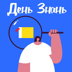 Ukrainian Knowledge Day with girl. Education Back to school. Flat vector cartoon illustration.