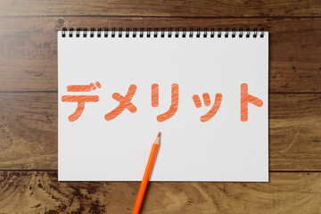 色鉛筆で塗りつぶしたイメージのデメリット