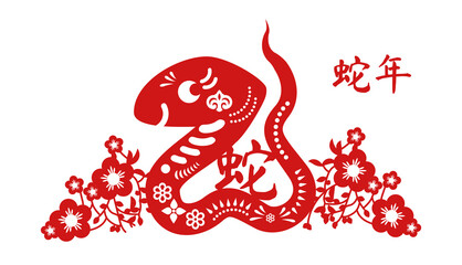 Happy Chinese New Year design with Snake, symbol of the year. Jianzhi traditional paper art collection. Lunar calendar sing. Oriental beast. Cute character