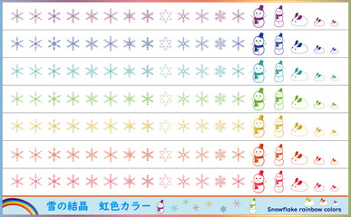 雪の結晶　虹色カラー（雪だるま・雪うさぎ付）
