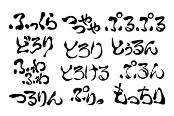 食べ物の質感、見た目の擬音語、オノマトペ、効果音の手書き文字セット（横書き）