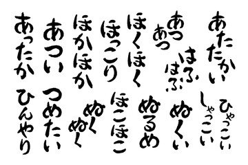 食べ物の熱さ・冷たさ、温度についてのオノマトペ、形容詞の文字素材セット（縦書き）