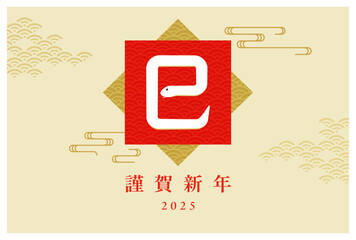2025年年賀状素材