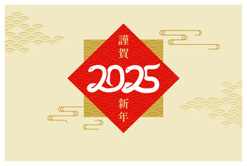 2025年年賀状素材