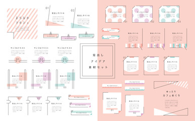 見出しタイトルセット