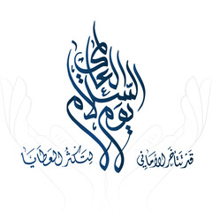 world peace day_callygraphy