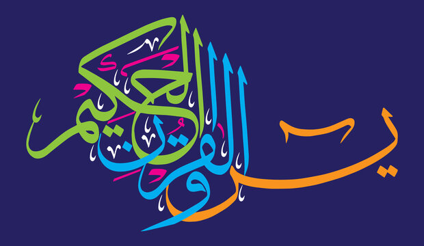 yaseen wal quran hakeem in arabic ayat quranic verses hadith, islamic muslim vector art design, corofully calligrahy khattati isolate on the blue background wallpaper