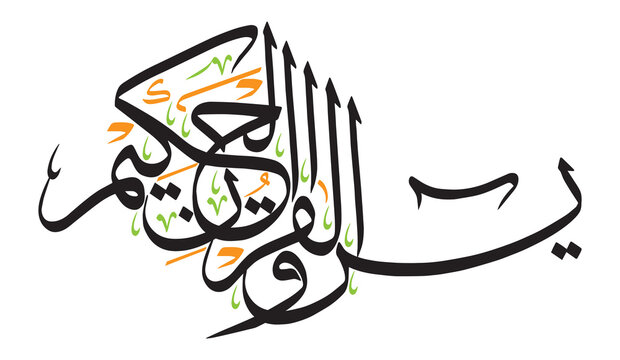 yaseen wal quran hakeem in arabic ayat quranic verses hadith, islamic muslim vector art design, corofully calligrahy khattati isolate on the blue background wallpaper